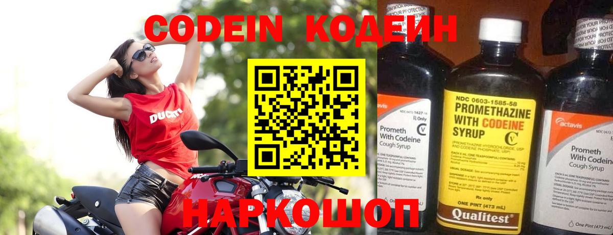 Кодеиновый сироп Lean Purple Drank Кондопога