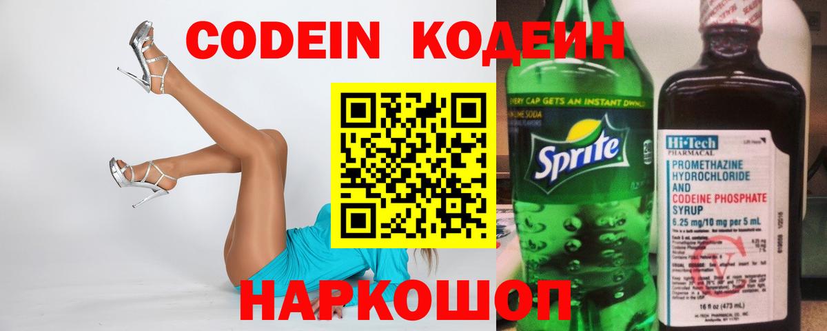 Кодеин напиток Lean (лин)  Codein Purple Drank  Кондопога  Вход с VPN 