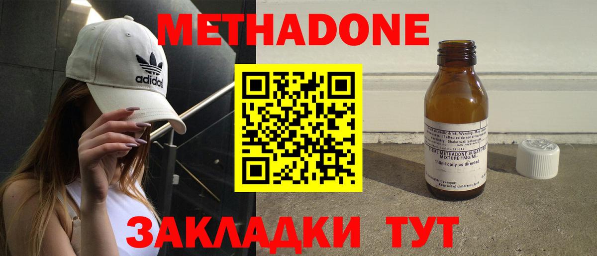 Кондопога  МЕТАДОН мёд  Вход с VPN  МЕТАДОН кристалл 